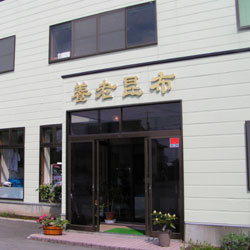 竹中商店